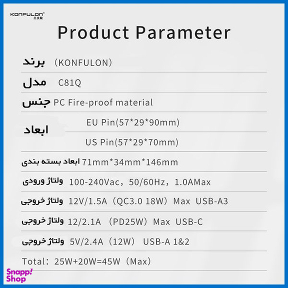 شارژر دیواری 45 وات کانفلون مدل C81Q