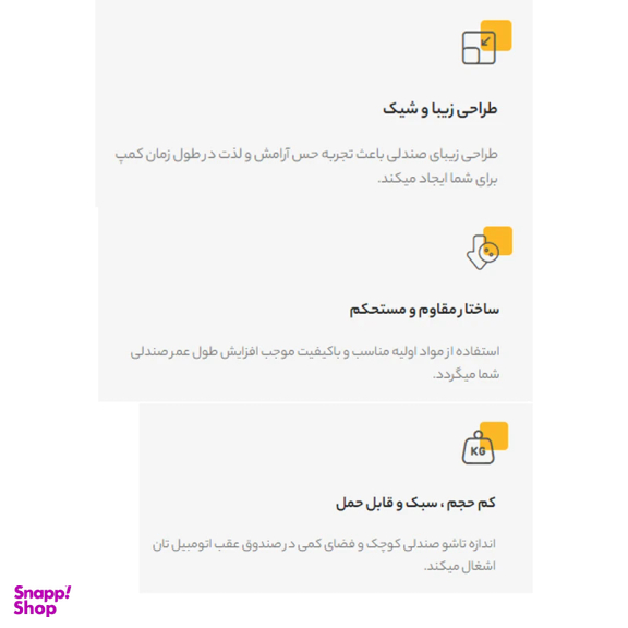 صندلی سفری تاشو توریست طرح 11