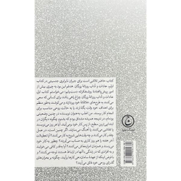 کتاب عادات و آداب روزانه بزرگان: زنان نامی اثر میسن کری انتشارات فرهنگ جاويد