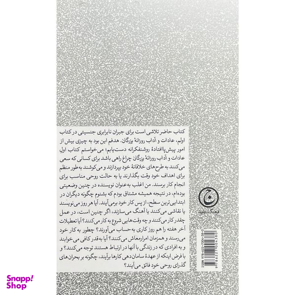 کتاب عادات و آداب روزانه بزرگان: زنان نامی اثر میسن کری انتشارات فرهنگ جاويد
