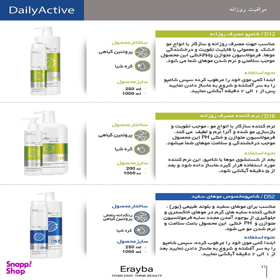 نرم کننده مو ارایبا مدل Daily Active کد D56 حجم 250 میلی لیتر