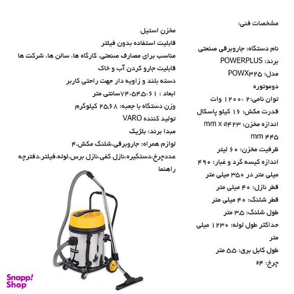جاروبرقی صنعتی دو موتوره پاورپلاس مدل POWX325