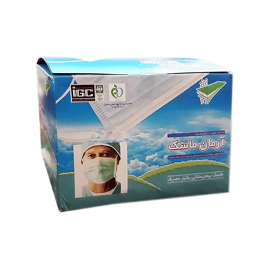 ماسک پرستاری آرمان بسته 100 عددی