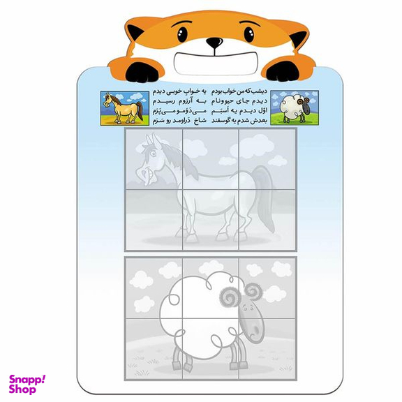 کتاب شعر بخون، پازل بساز 2 مجموعه کتابهای مداد جادو اثر مهیار احمدی انتشارات خانه کاغذی