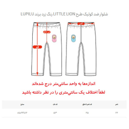 شلوار نوزادی لوپیلو طرح Little Lion رنگ زرد