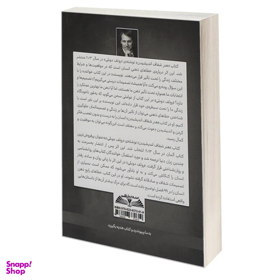 کتاب هنر شفاف اندیشیدن اثر رولف دوبلی نشر در قلم