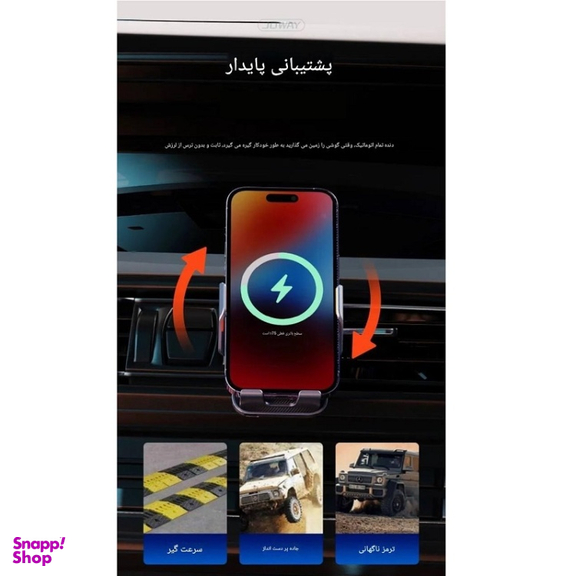 پایه نگهدارنده و شارژر بی سیم گوشی موبایل جووی کد WXC55