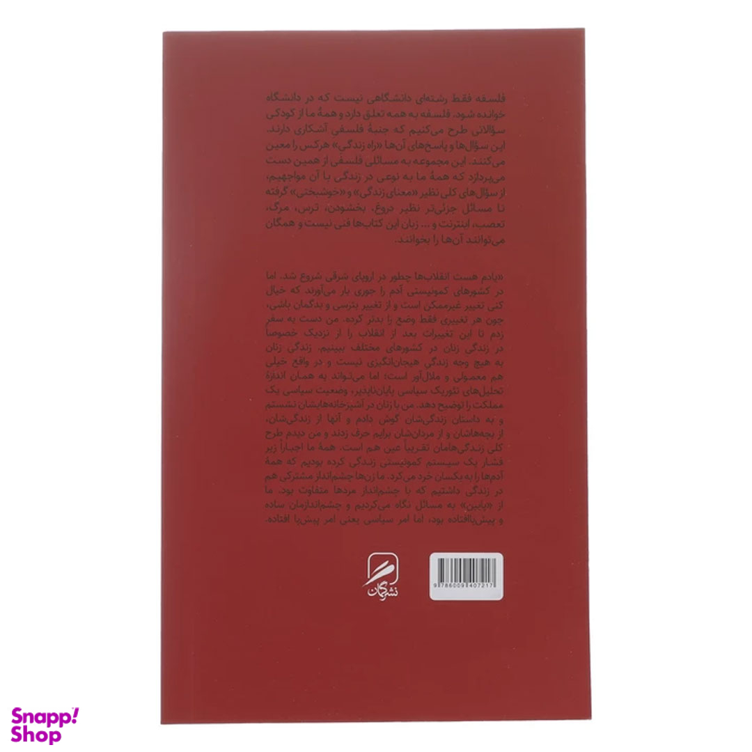 کتاب کمونیسم رفت، ما ماندیم و حتی خندیدیم اثر اسلاونکا دراکولیچ نشر گمان