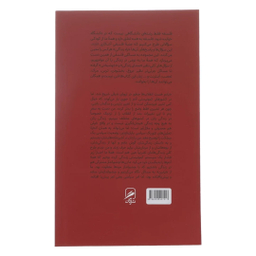 کتاب کمونیسم رفت، ما ماندیم و حتی خندیدیم اثر اسلاونکا دراکولیچ نشر گمان