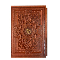 کتاب دیوان حافظ طرح برجسته چرمی انتشارات بصیر همراه با قاب کشویی