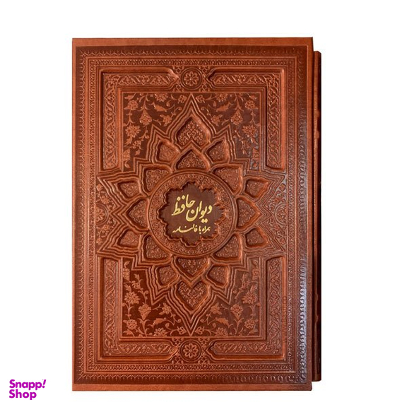 کتاب دیوان حافظ طرح برجسته چرمی انتشارات بصیر همراه با قاب کشویی