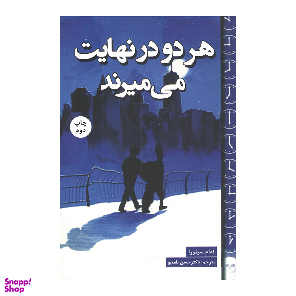 کتاب هر دو در نهایت میمیرند اثر آدام سیلورا انتشارت پارس اندیش