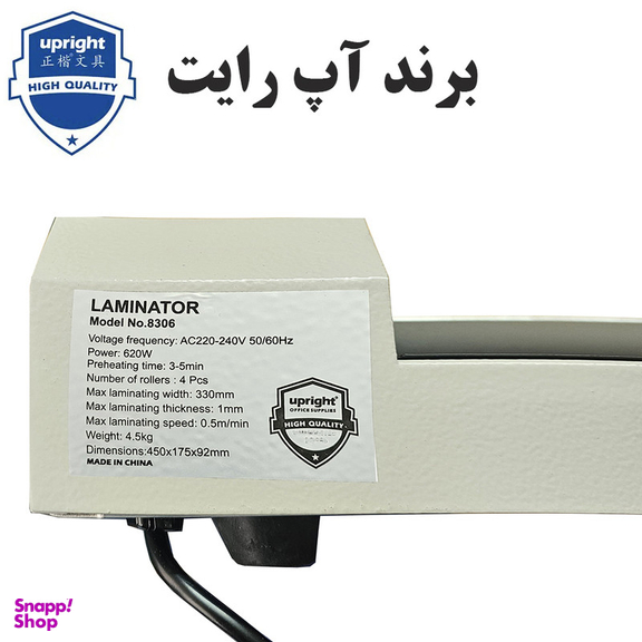 پرس کارت و لمینت آپ رایت مدل 8306
