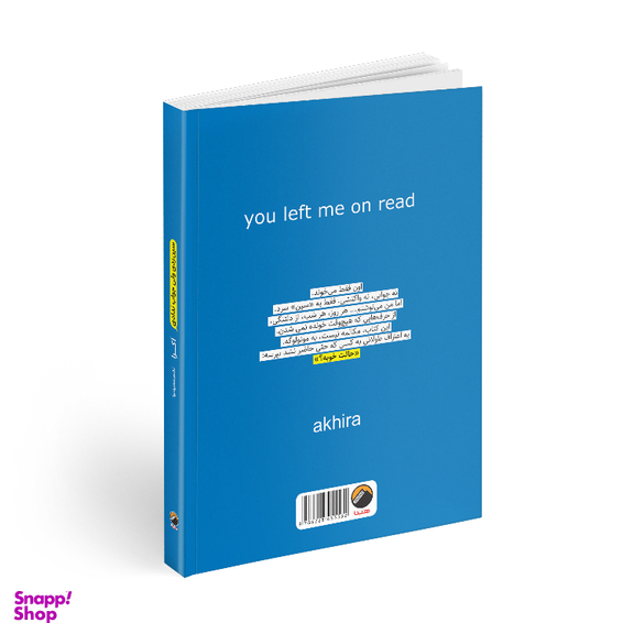 کتاب سین زدی ولی جواب ندادی اثر اکرا انتشارات هیتا دو زبانه