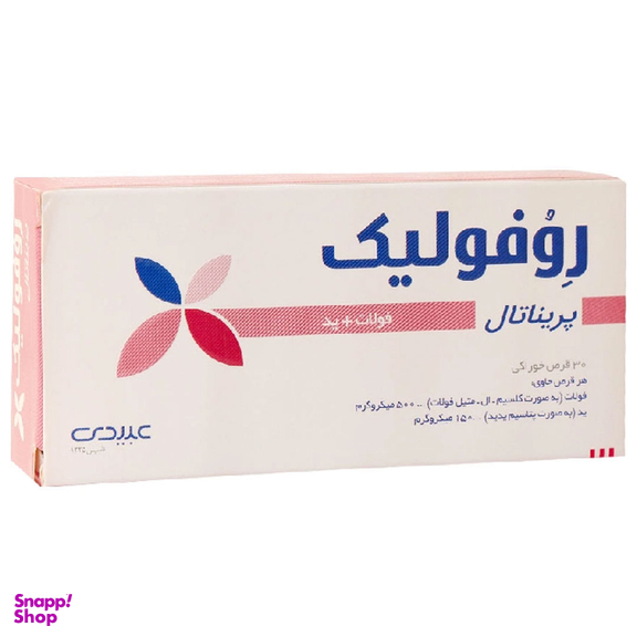 قرص روفولیک پریناتال شرکت عبیدی بسته 30 عددی