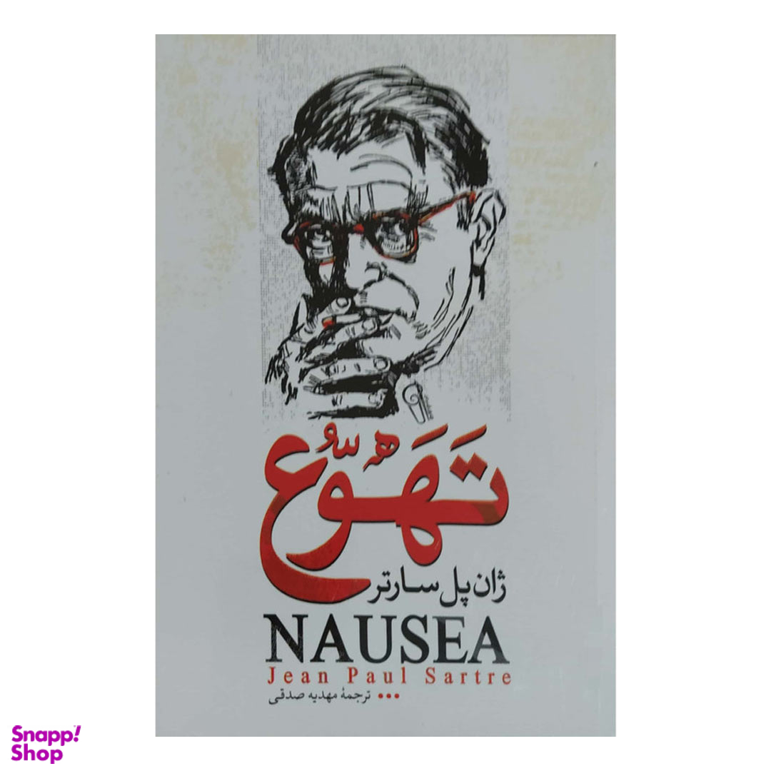 کتاب تهوع اثر ژان پل سارتر نشر آزرمیدخت