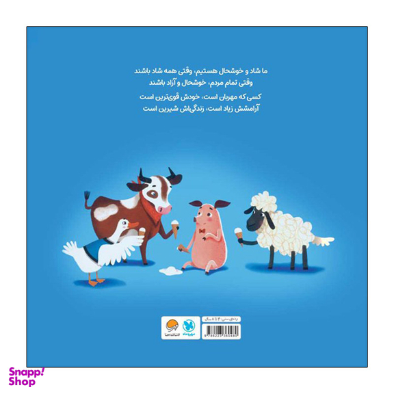 کتاب من قوی هستم مهربانی من را قوی تر می کند! اثر الیزابت کول نشر مهرسا