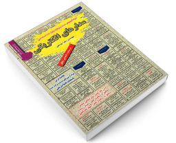 کتاب نمونه آزمونهای مستند و پرتکرار برگزار شده استخدامی مدارهای الکتریکی اثر مهندس زهرا یوسفی نشر رویای سبز