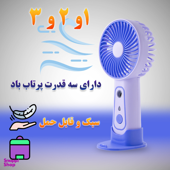 پنکه دستی مه پاش گیفت کالکشن مدل Mini Cooler