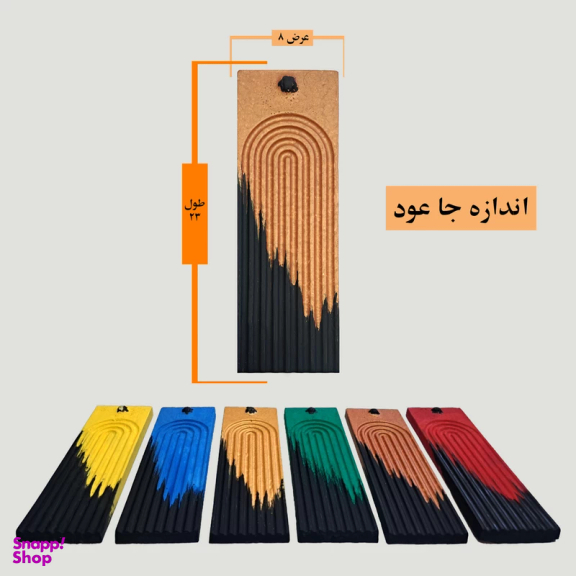جای عود مدل رنگا رنگ کد 211