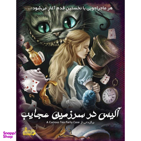 بازی فکری گنجیفا گیمز مدل پرونده معمایی آلیس در سرزمین عجایب