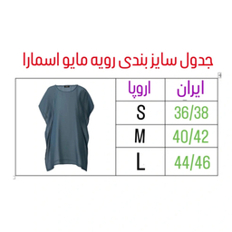 رویه مایو زنانه اسمارا مدل SSMM2027