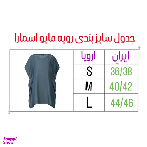 رویه مایو زنانه اسمارا مدل SSMM2027