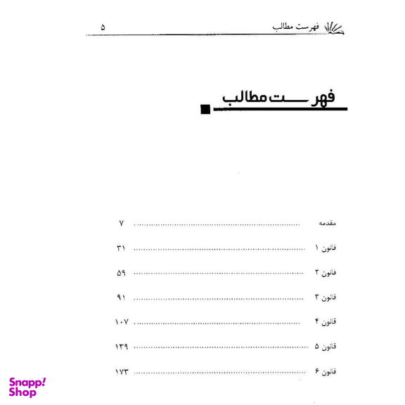 کتاب 12 قانون برای زندگی اثر جردن بی. پیترسون نشر پیکان