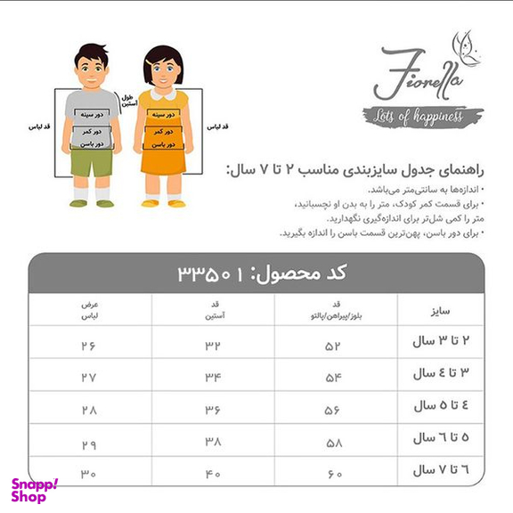 پیراهن دخترانه فیورلا مدل ماهی 33501