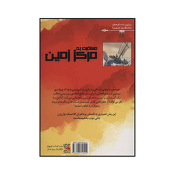 کتاب مسافرت به مرکز زمین اثر ژول ورن انتشارات سایه گستر