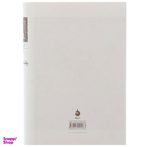 کتاب کامو و بونهافر مواجه ‌دو اومانیسم اثر آرنو کربیک آشیان نشر