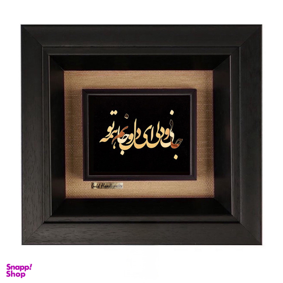 تابلو طلاکوب طرح ای دل و جانم همه تو مدل F292