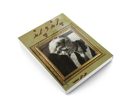 کتاب چرند و پرند اثر علی اکبر دهخدا انتشارات داریوش