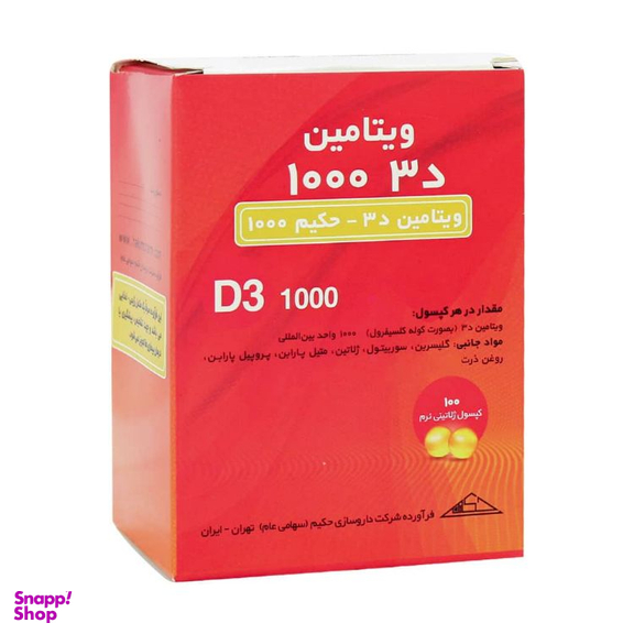 سافت ژل ویتامین د3 1000 داروسازی حکیم بسته 100 عددی