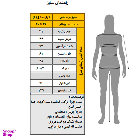ست کت و سرهمی زنانه مدل دلسا کد M5174 رنگ کرم