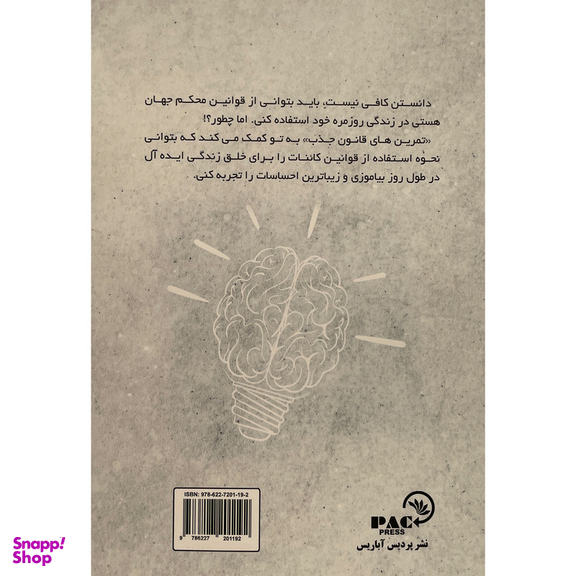 کتاب تمرين های قانون جذب اثر مسعود بلاش انتشارات پرديس آباريس