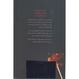 کتاب اگر او بامن بود اثر لورا نولین مترجم مینا حیدر زادگان انتشارات مات جلد شومیز