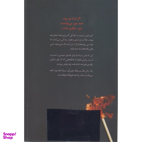 کتاب اگر او بامن بود اثر لورا نولین مترجم مینا حیدر زادگان انتشارات مات جلد شومیز