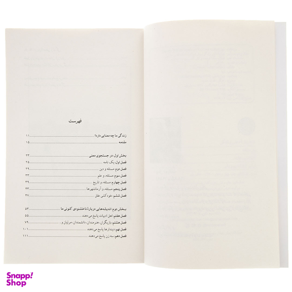 کتاب درباره معنی زندگی اثر ویل دورانت انتشارات کتاب پارسه