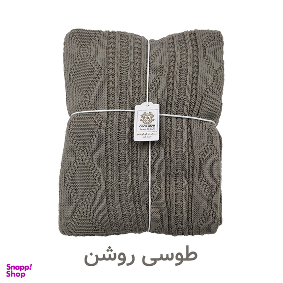 شال مبل و تخت کوکو جم مدل دیانا سایز 170×140 سانتی متر