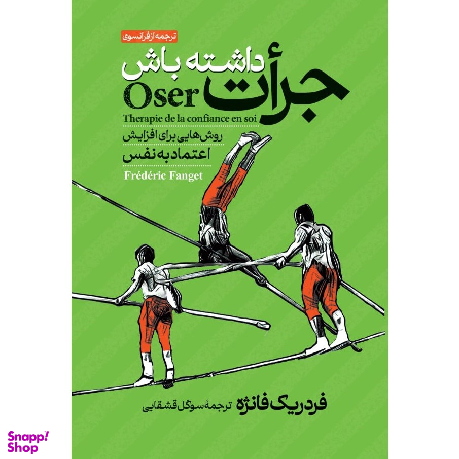 کتاب جرأت داشته باش اثر فردریک فانژه نشر آبیژ