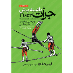 کتاب جرأت داشته باش اثر فردریک فانژه نشر آبیژ