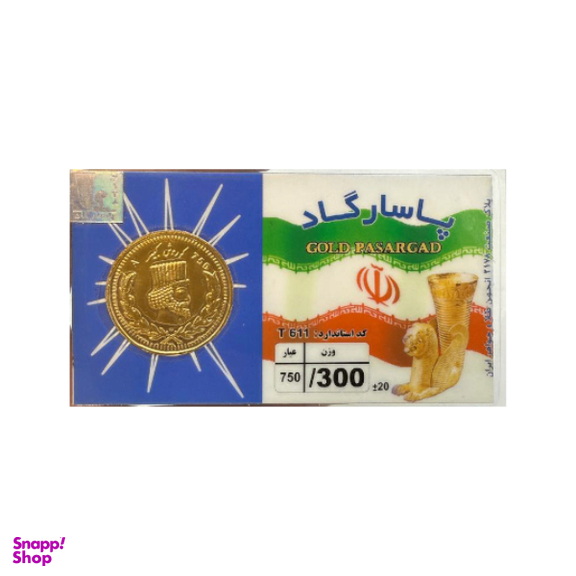 سکه گرمی طلا 18 عیار پانسی مدل پاسارگاد کد S4