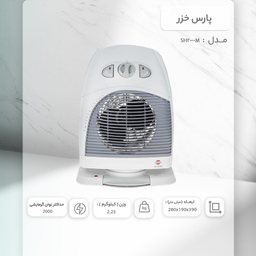 فن هیتر پارس خزر SH2000M