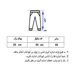شلوار ورزشی پسرانه کد C-1170