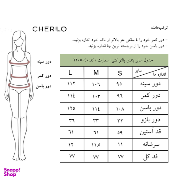 کت زنانه چرلو مدل اسمارت طرح چهارخانه
