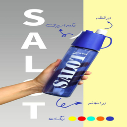 قمقمه سالوت مدل اسپری دار با گنجایش 0.6 لیتر بسته ۲ عددی
