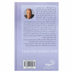 کتاب اکنون می توانم به وضوح ببینم اثر وین دایر انتشارات پردیس آباریس