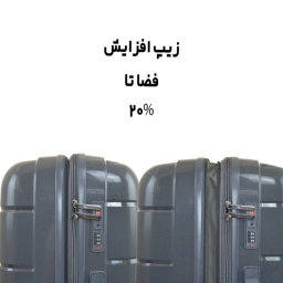 چمدان مونزا مدل M0101