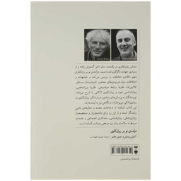 کتاب درآمدی نو بر روان کاوی نظریه و درمان اثر آنتونی بیتمن و جرمی هلمز انتشارات فرهنگ نشر نو